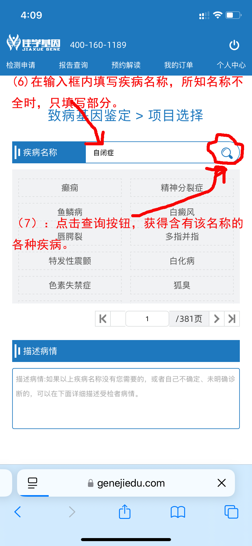 基因检测流程如何填写疾病名称