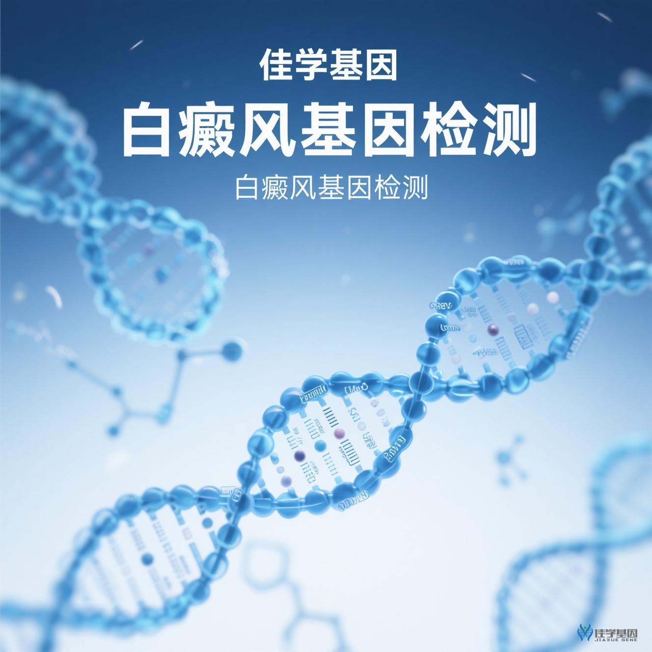 【巅峰国际基因检测】白癜风基因检测与基因解码如何给予细胞特异性<font color='red'><font color='red'>自身</font><font color='red'>免疫</font></font>治疗
