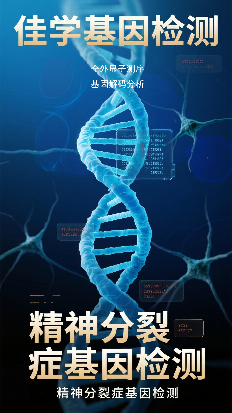 【巅峰国际基因检测】基因与大脑连接：<font color='red'>精神</font>疾病基因检测告诉了我们什么？